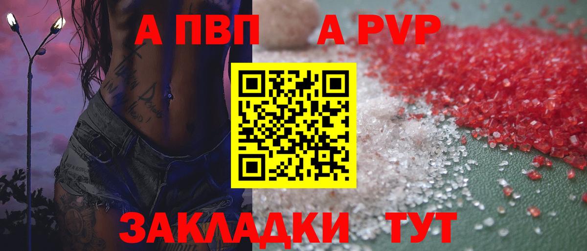 A-PVP мука  APVP VHQ  Йошкар-Ола  где можно купить   Вход с VPN 