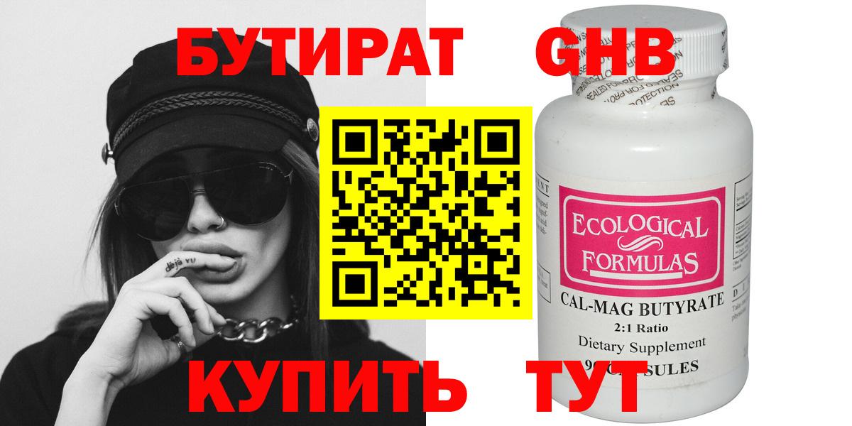 БУТИРАТ Butirat  Вход с VPN  Йошкар-Ола 