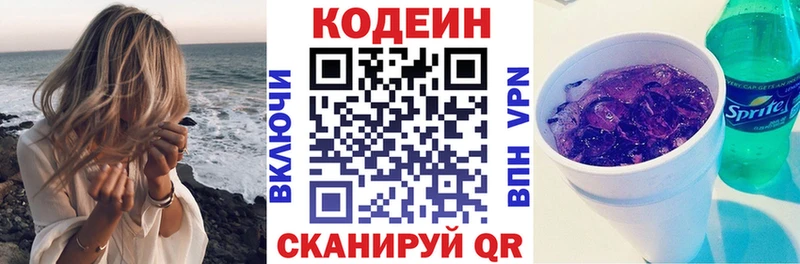 Кодеиновый сироп Lean напиток Lean (лин)  дарнет шоп  Йошкар-Ола 