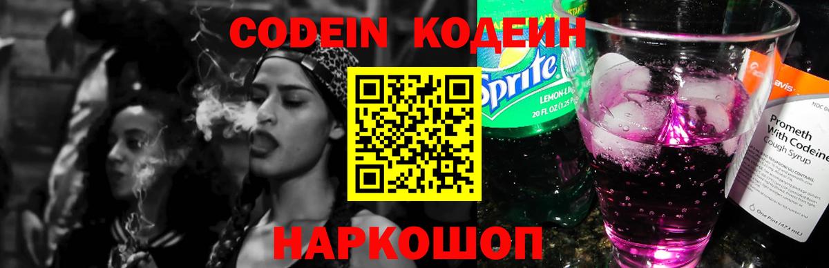 Йошкар-Ола  Кодеиновый сироп Lean напиток Lean (лин)  Вход с VPN 