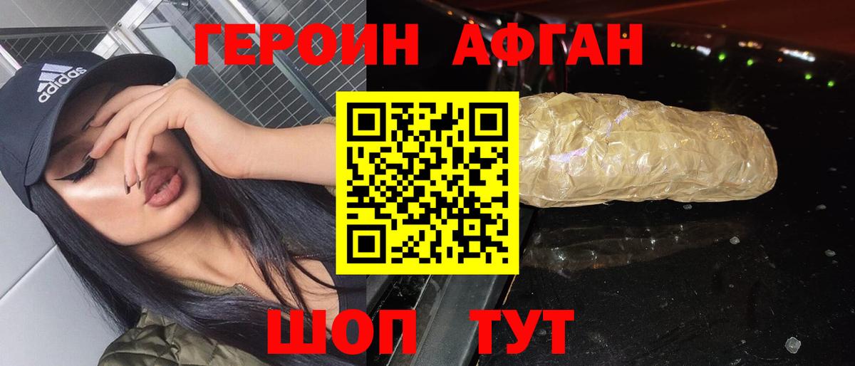 ГЕРОИН Heroin Йошкар-Ола